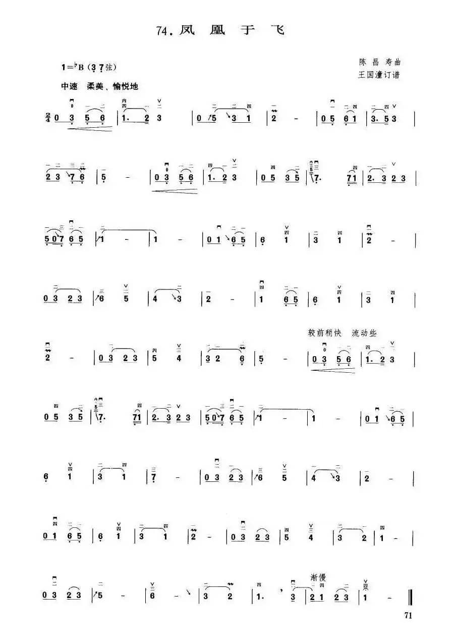 凤凰于飞（王国潼订谱）