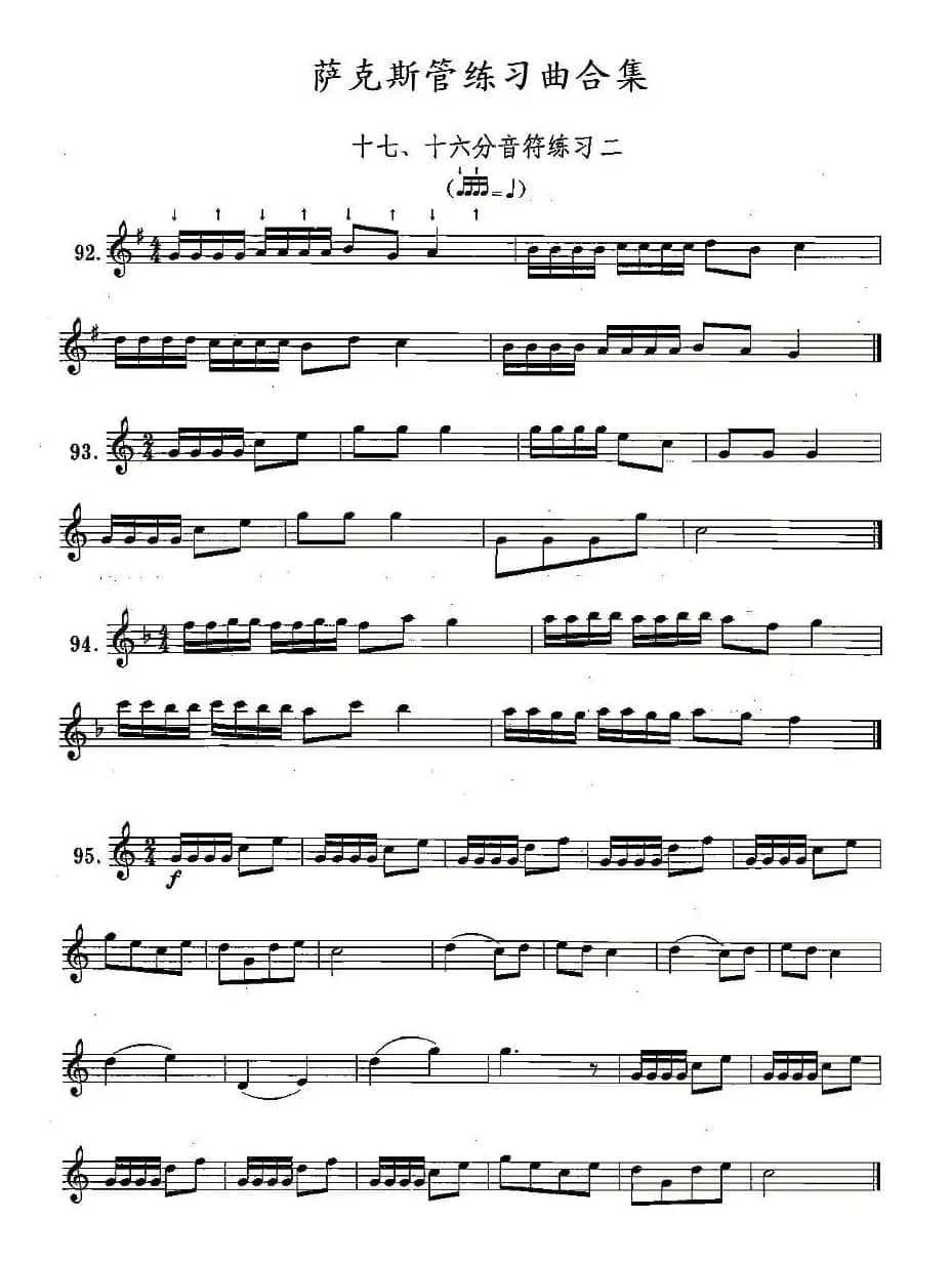 练习曲合集：17、十六分音符练习二