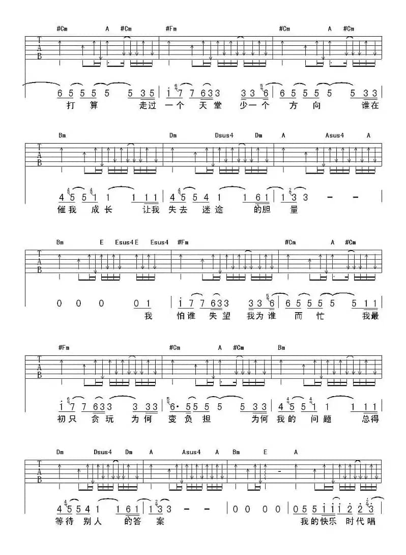 然后怎样（苏波编配版）