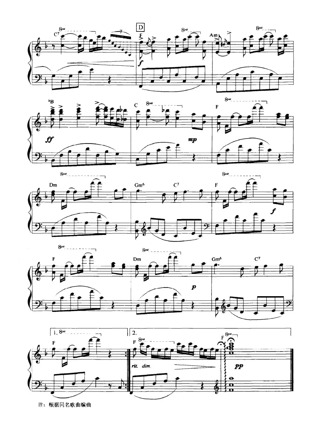 月亮代表我的心（蔡世贤编曲）