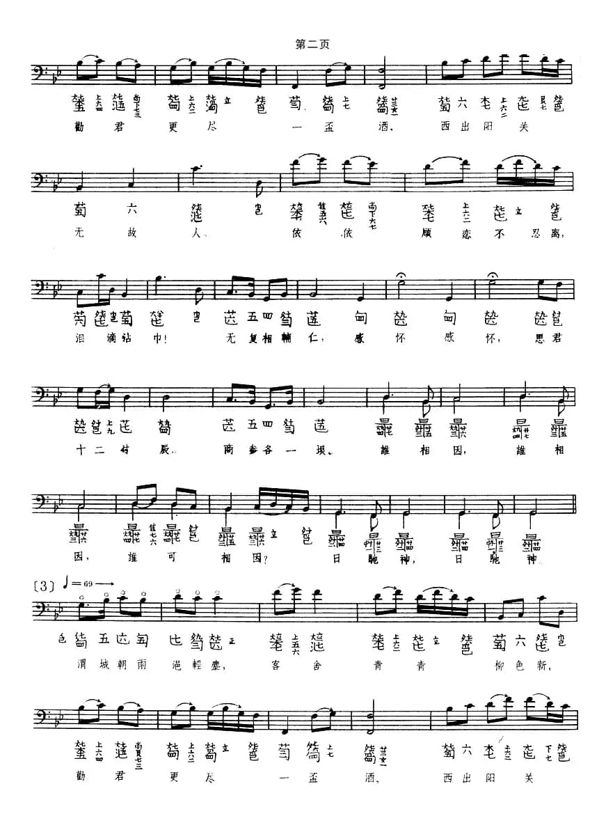 阳关三叠（古琴谱）