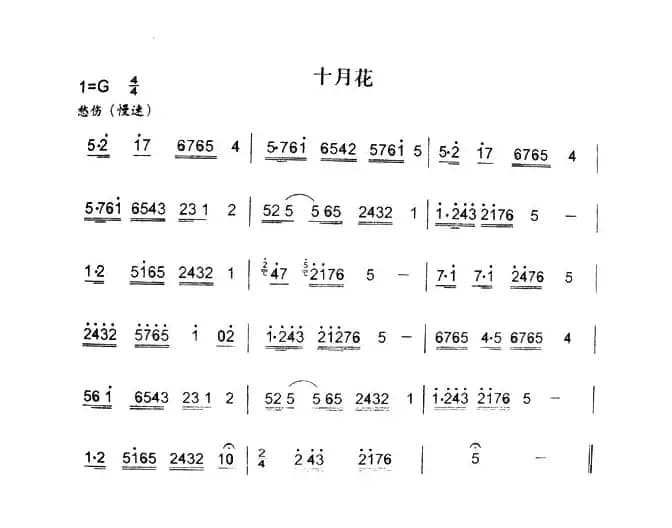 十月花（秦腔弦乐曲牌）