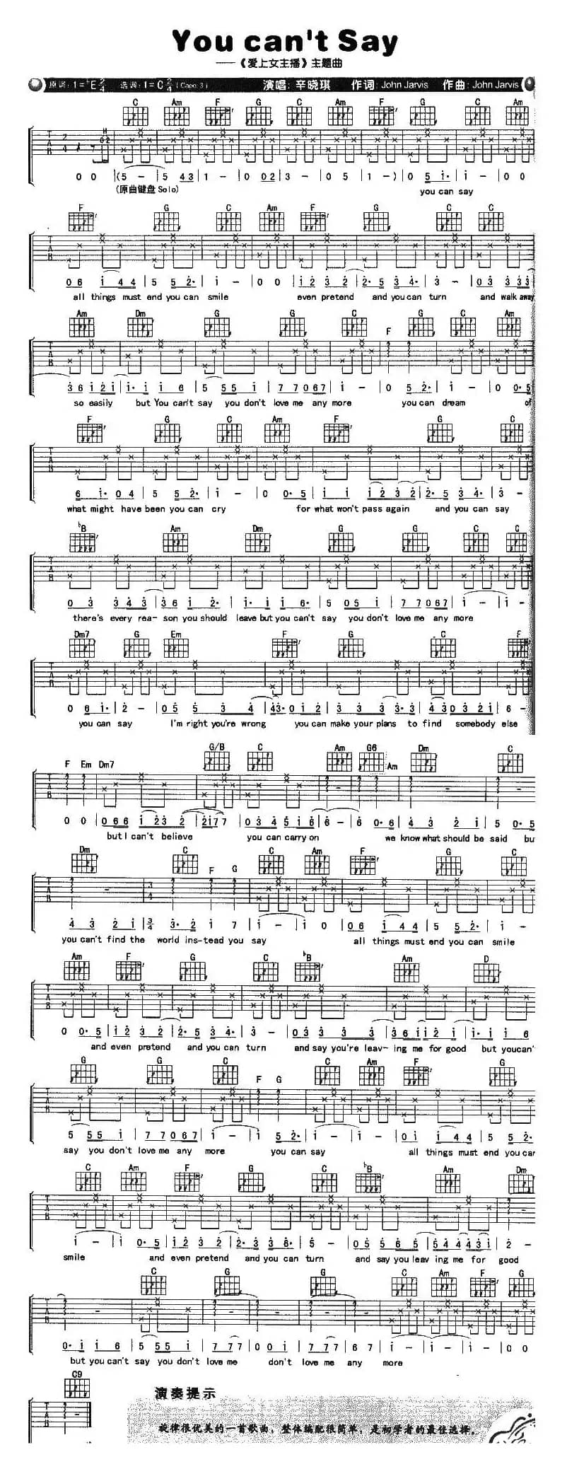 You can't say（《爱上女主播》主题曲）