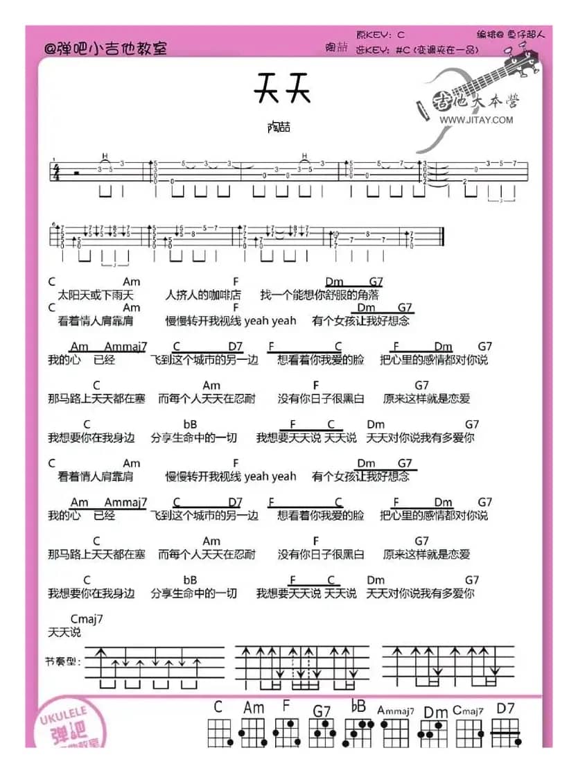 天天（尤克里里谱）