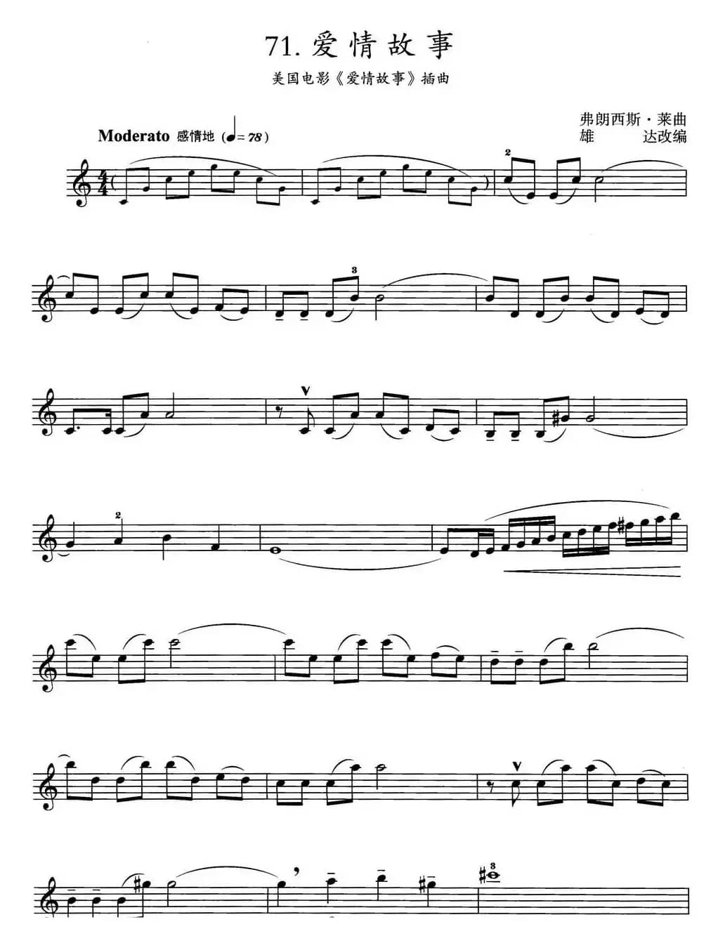 爱情故事（美国电影《爱情故事》插曲）