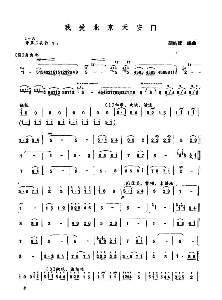 我爱北京天安门（胡结续编曲版）