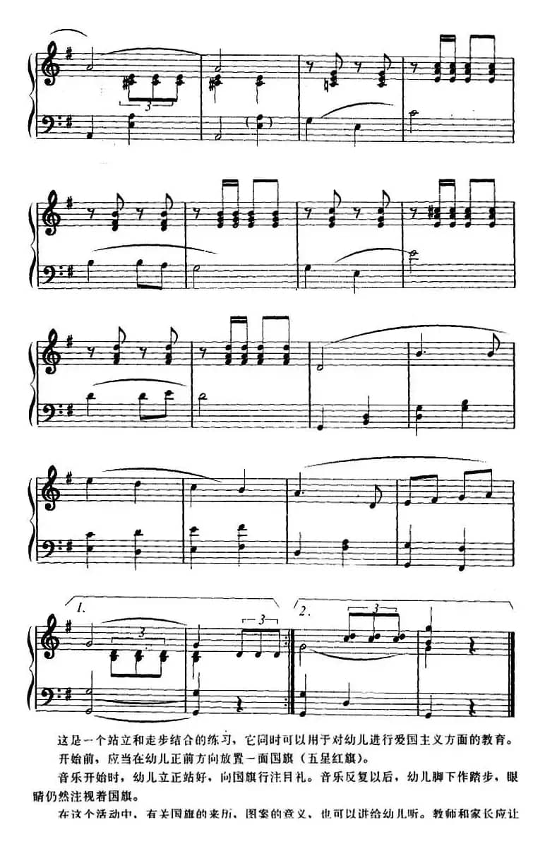 幼儿律动音乐：在国旗下