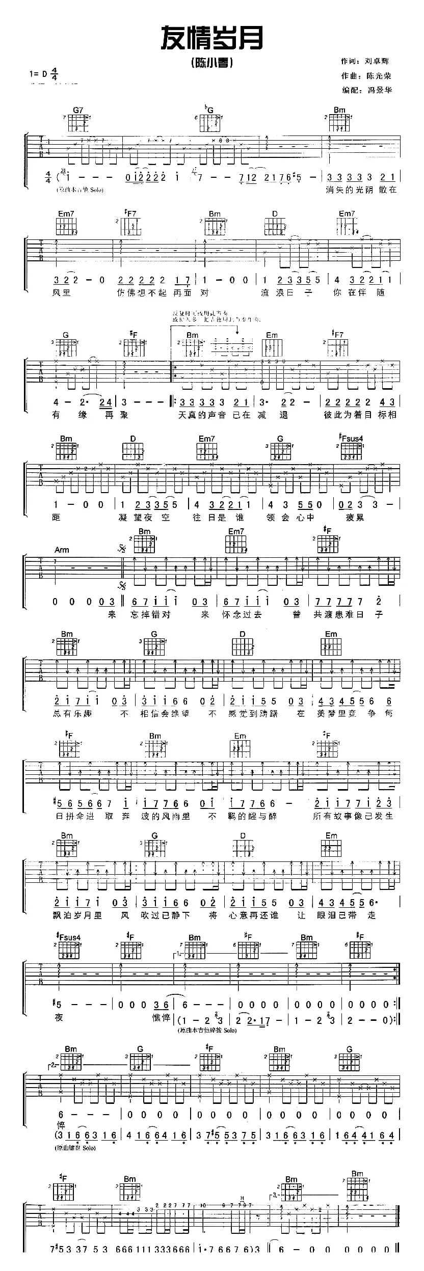 友情岁月（冯景华编配版）