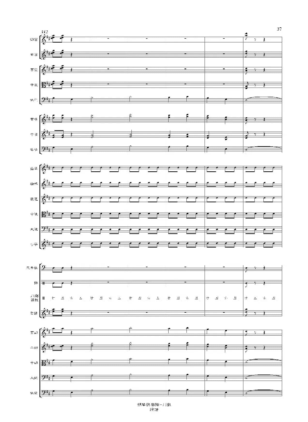 川戏(胡琴独奏+乐队伴奏总谱)