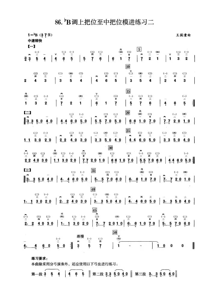 五、降B调音阶与音型模进练习（二胡音阶练习）