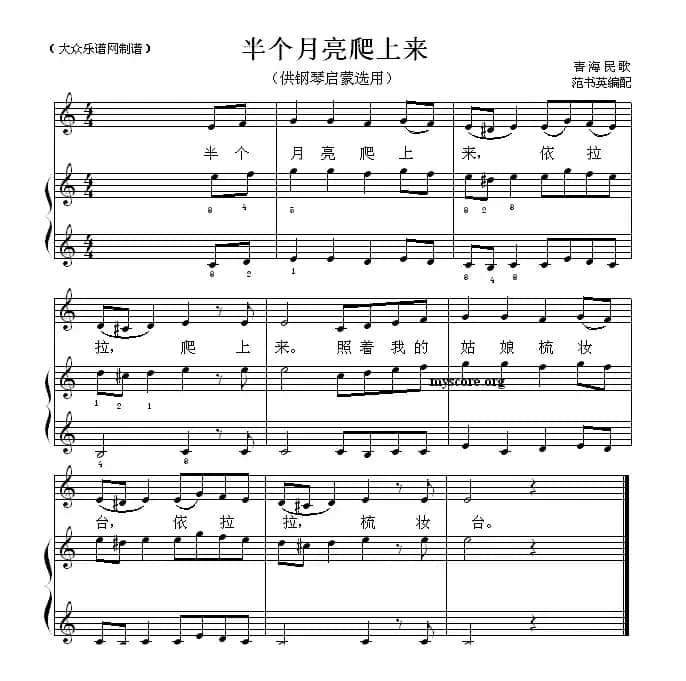 半个月亮爬上来（钢琴启蒙小曲·19）