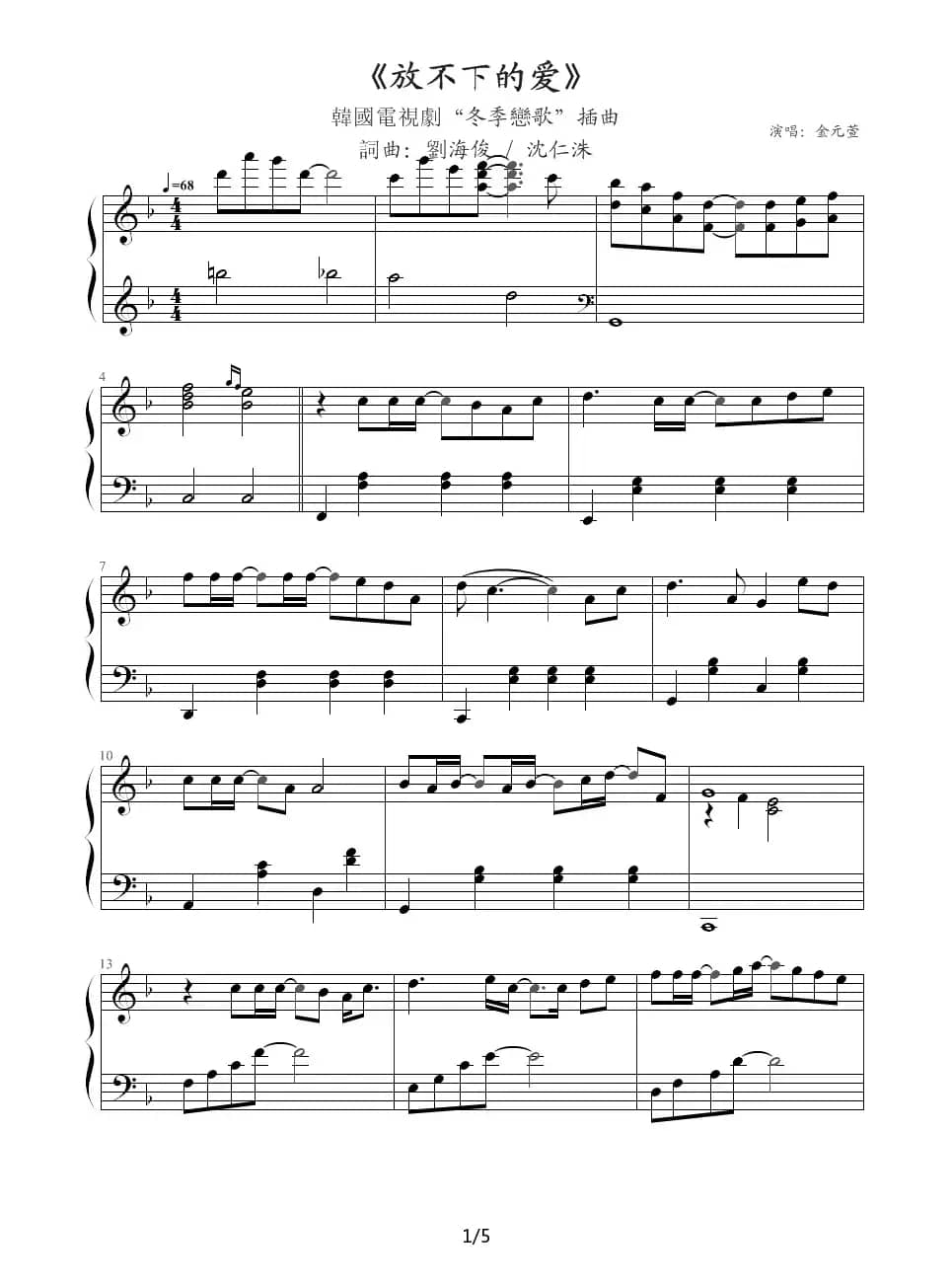 放不下的爱（韩剧《冬日恋歌》插曲）