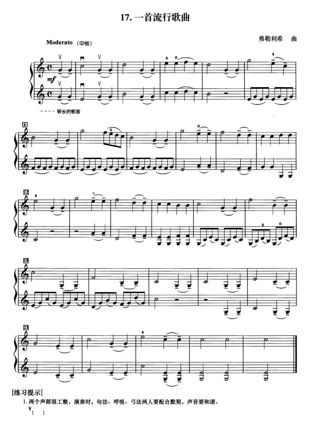 初级小提琴二重奏：一首流行歌曲