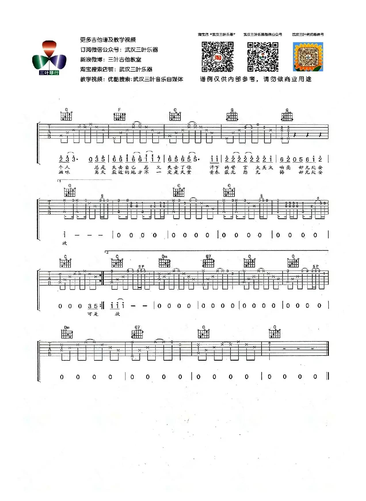 让我偷偷看你（三叶乐器编配版）