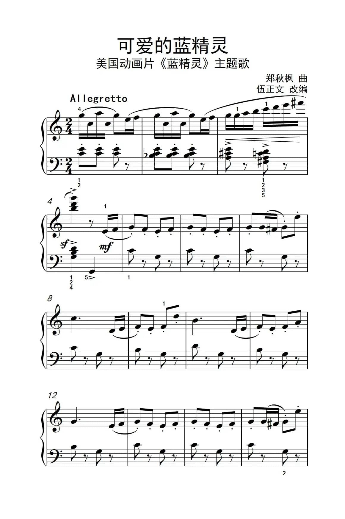可爱的蓝精灵（《弹吧音教》制谱）