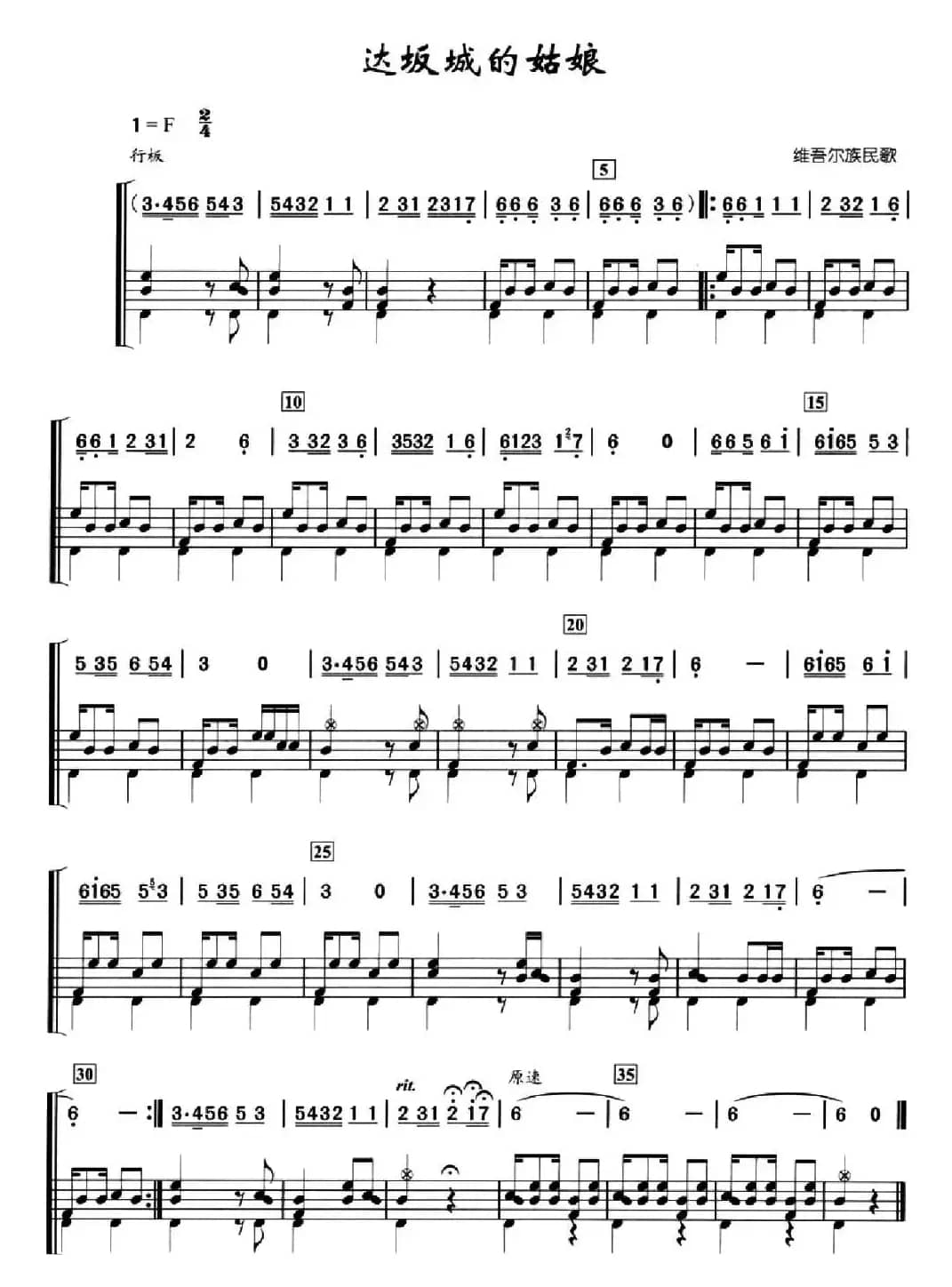达坂城的姑娘（架子鼓、简谱+鼓谱）