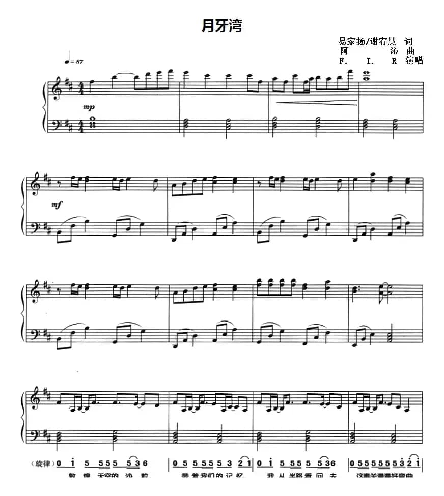 月牙湾（钢琴弹唱）