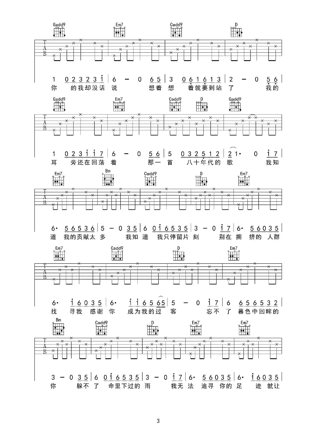 八十年代的歌（又又吉他编配版）