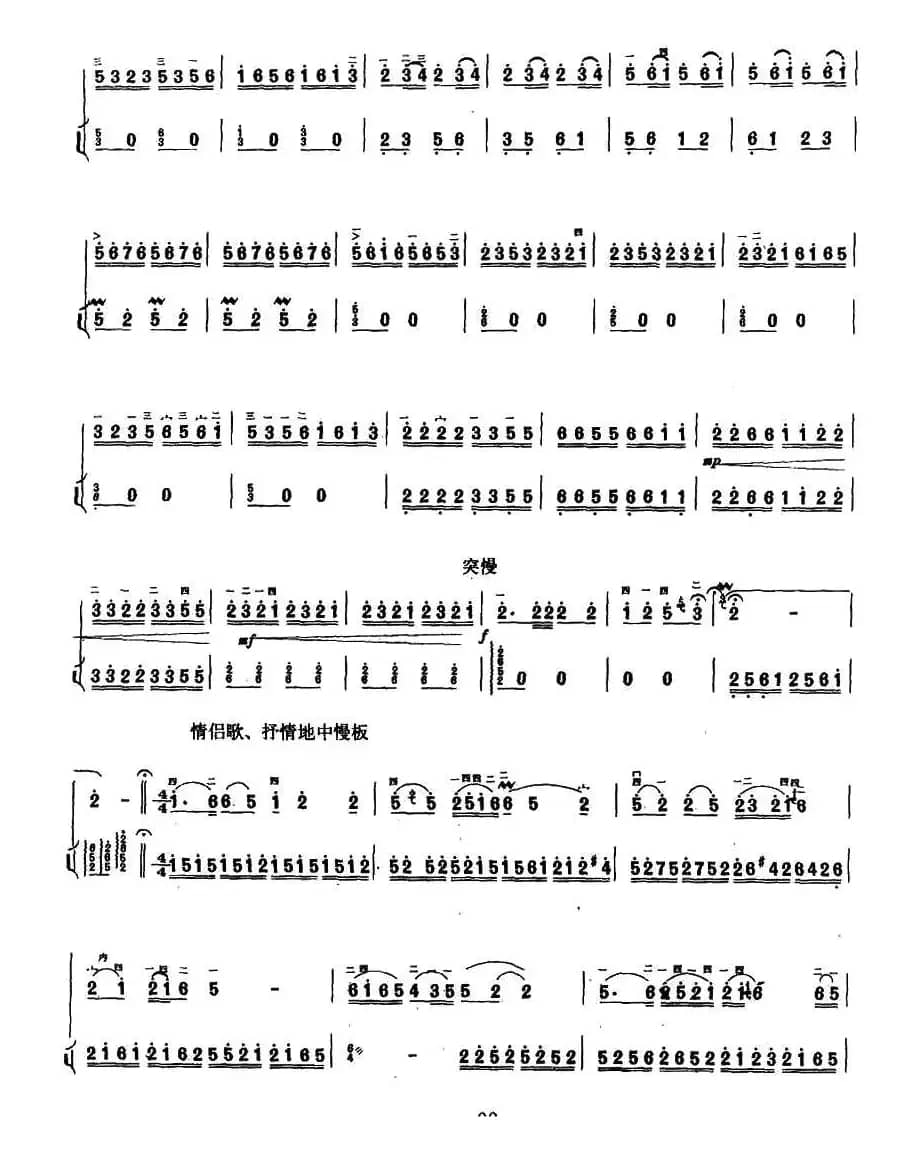 山乡即景（扬琴伴奏谱）