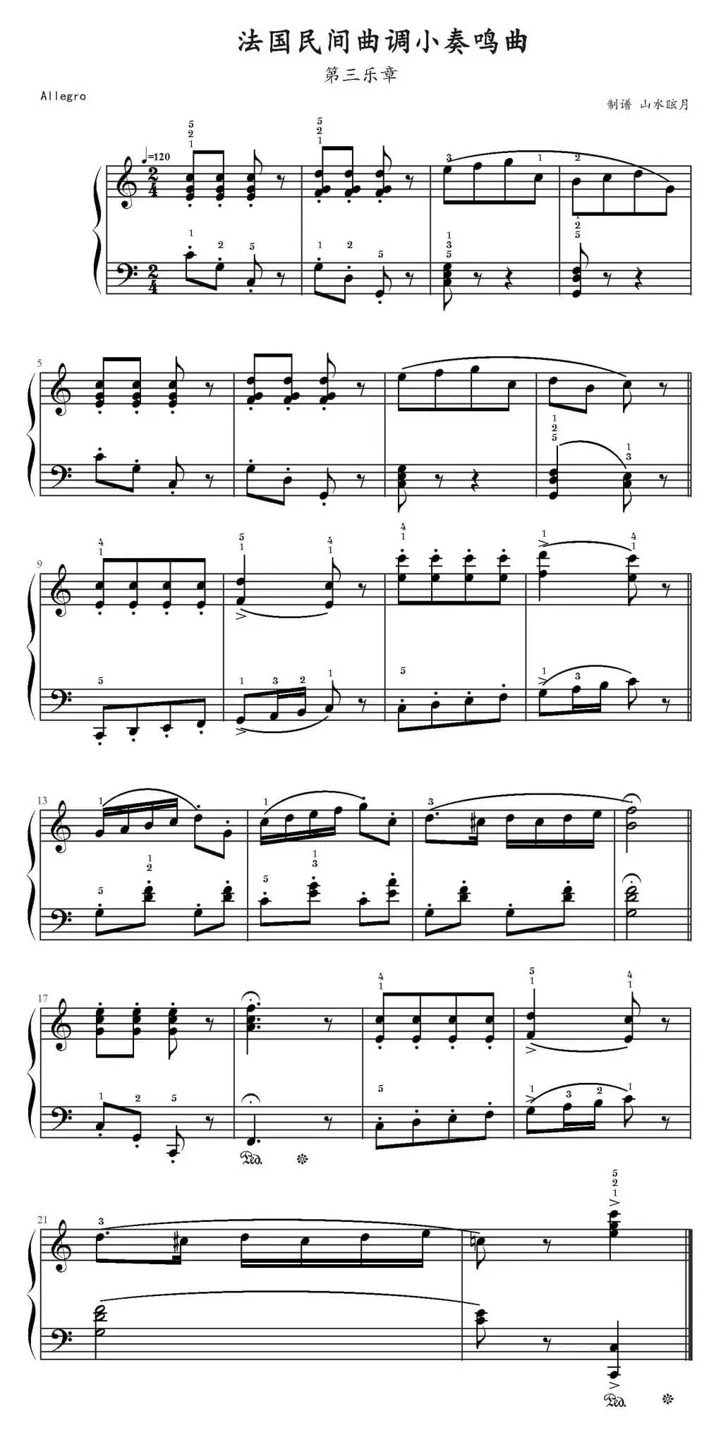 法国民间曲调小奏鸣曲 第三乐章 