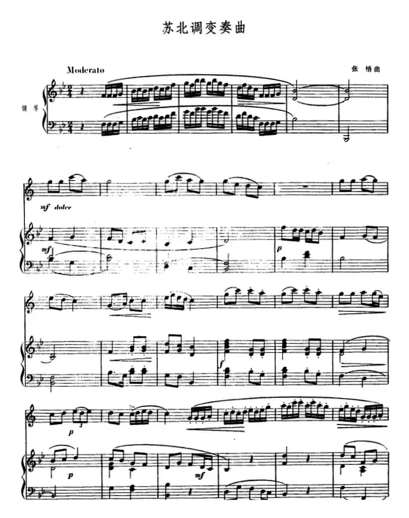 苏北调变奏曲（单簧管+钢琴伴奏）