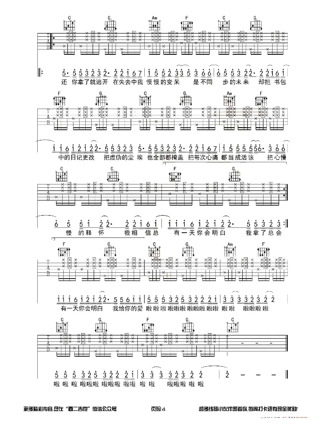 去年夏天（西二吉他编配版）