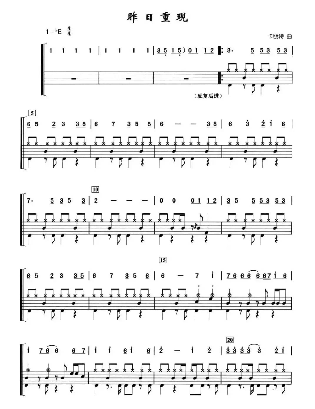 昨日重现（架子鼓、简谱+鼓谱）