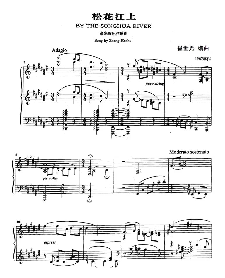 松花江上（崔世光改编版）