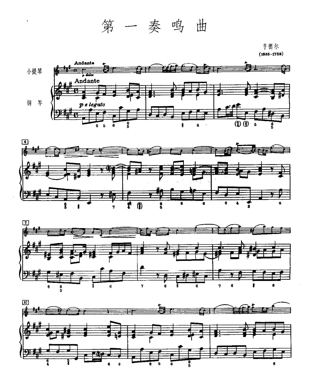 第一奏鸣曲（小提琴+钢琴伴奏）