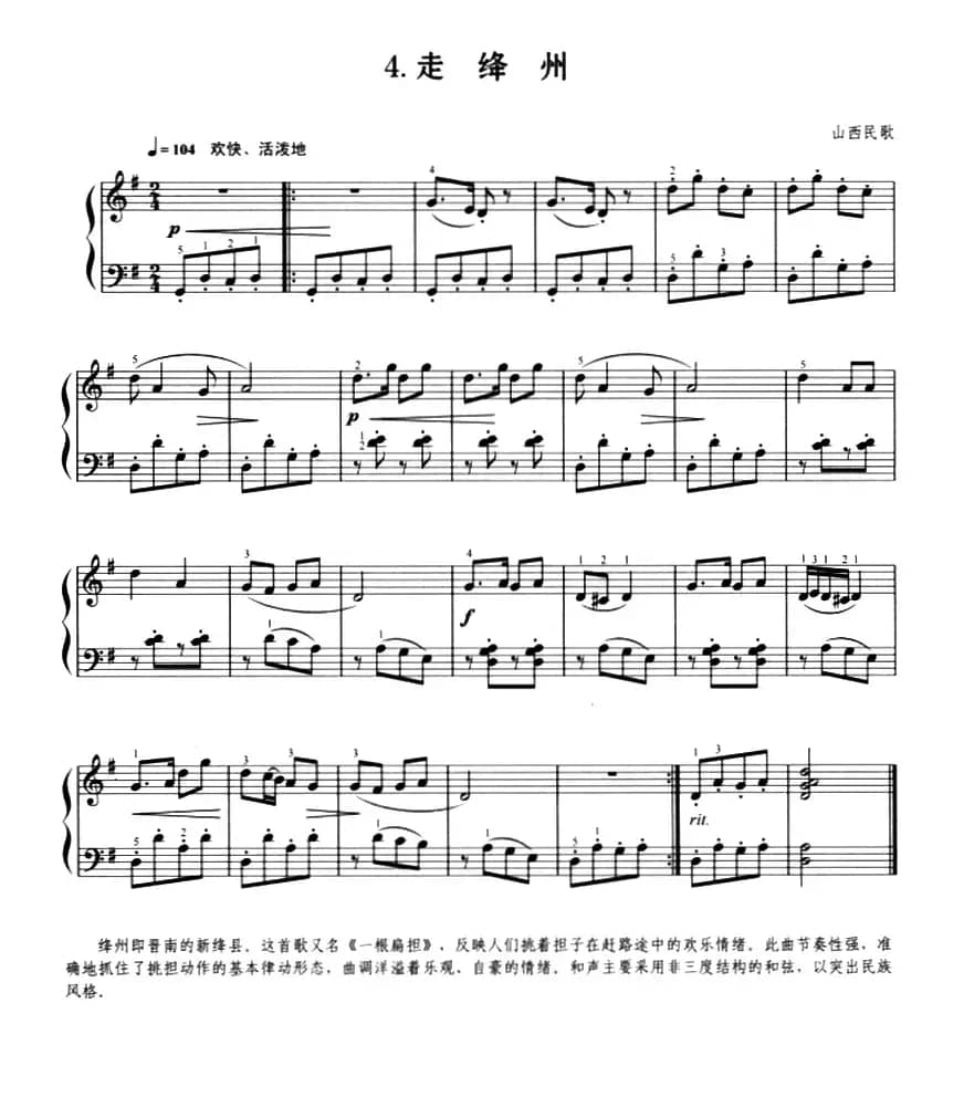 走绛州（山西民歌、杜亚雄编曲版）