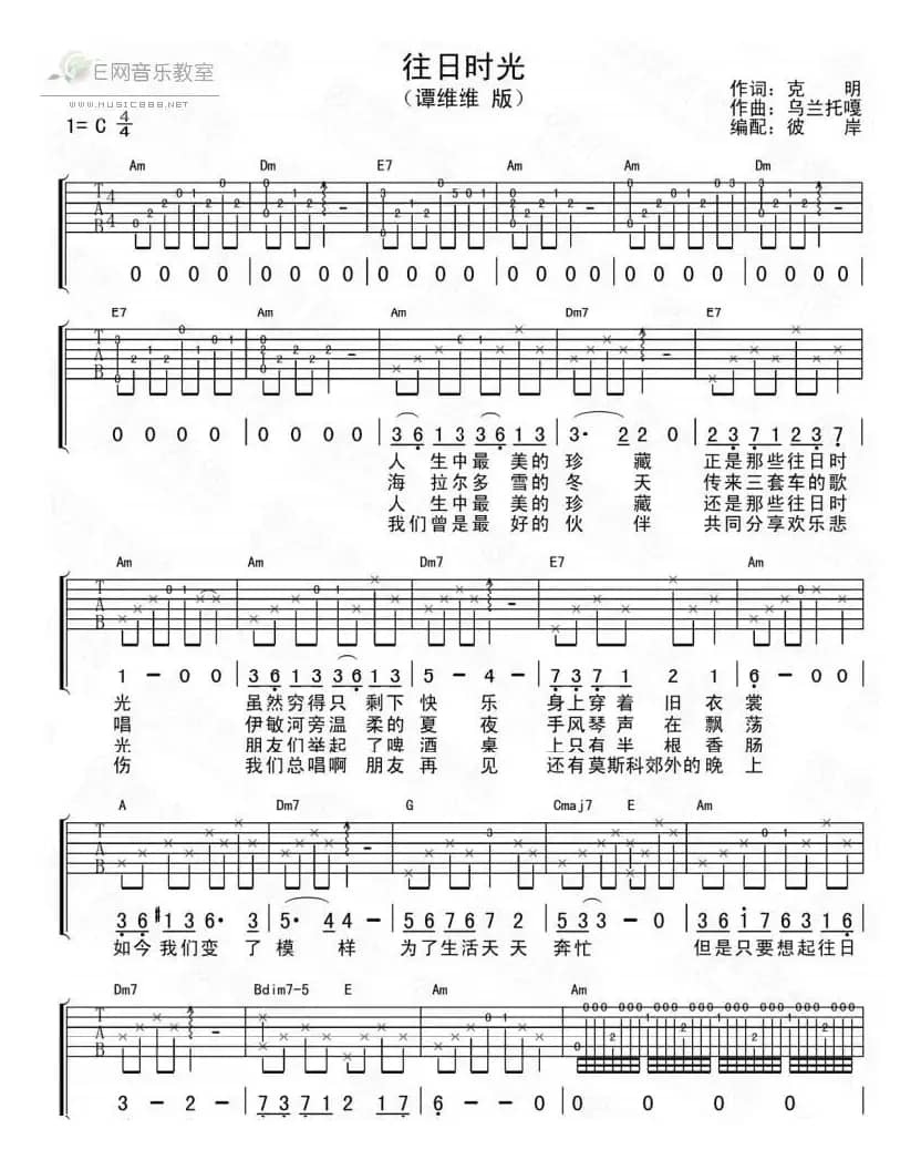 往日时光（克明词 乌兰托嘎曲）