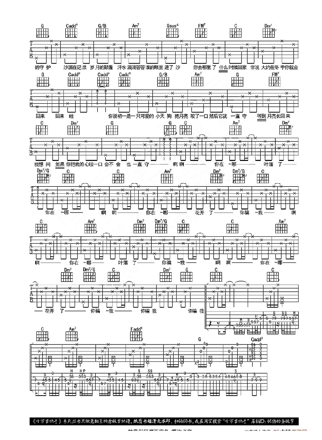 青梅竹马（十万吉他手编配版）