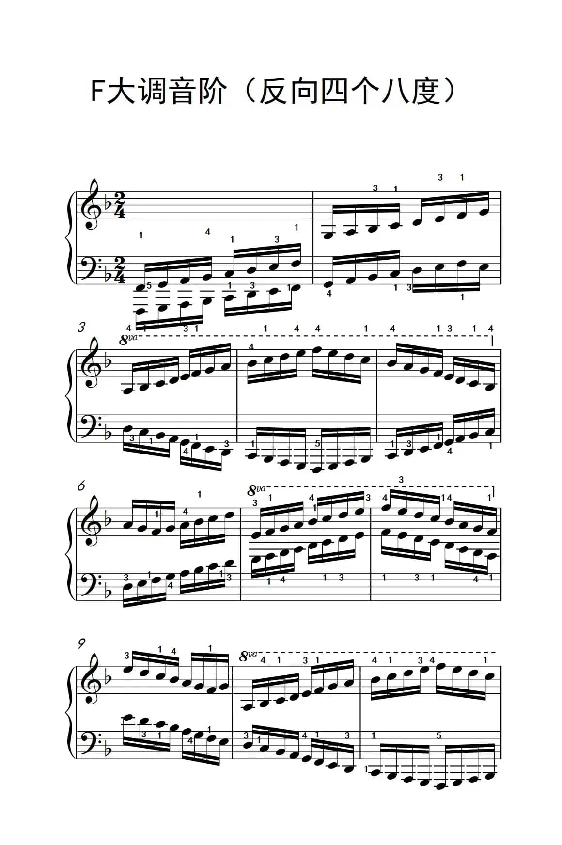F大调音阶（反向四个八度）（儿童钢琴练习曲）