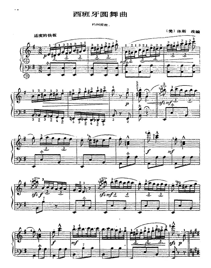 手风琴世界名曲：西班牙圆舞曲