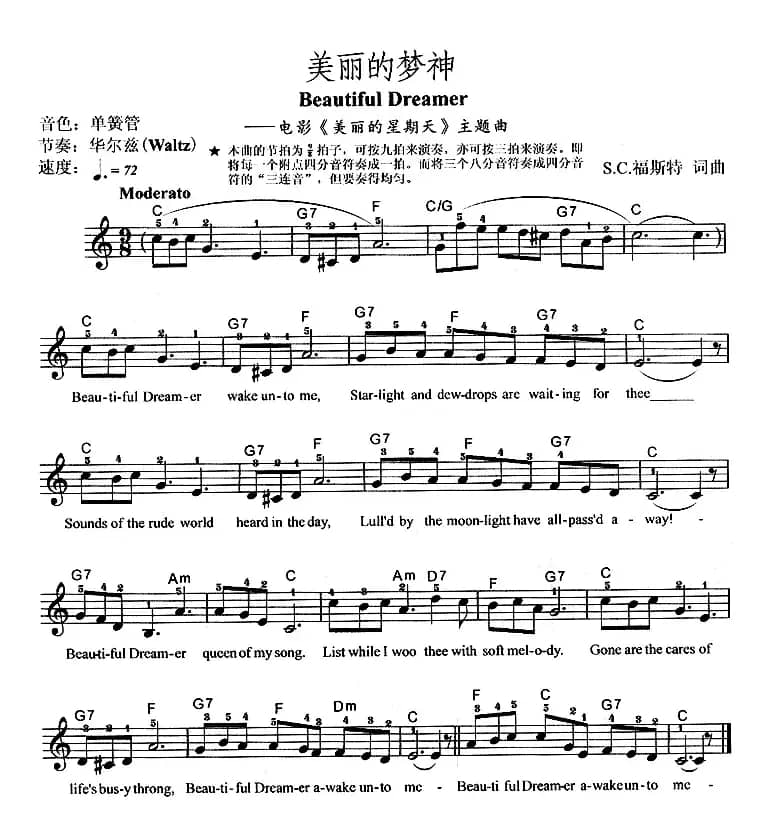 美丽的梦神 Beautiful Dreamer（电影《美丽的星期天》主题曲）