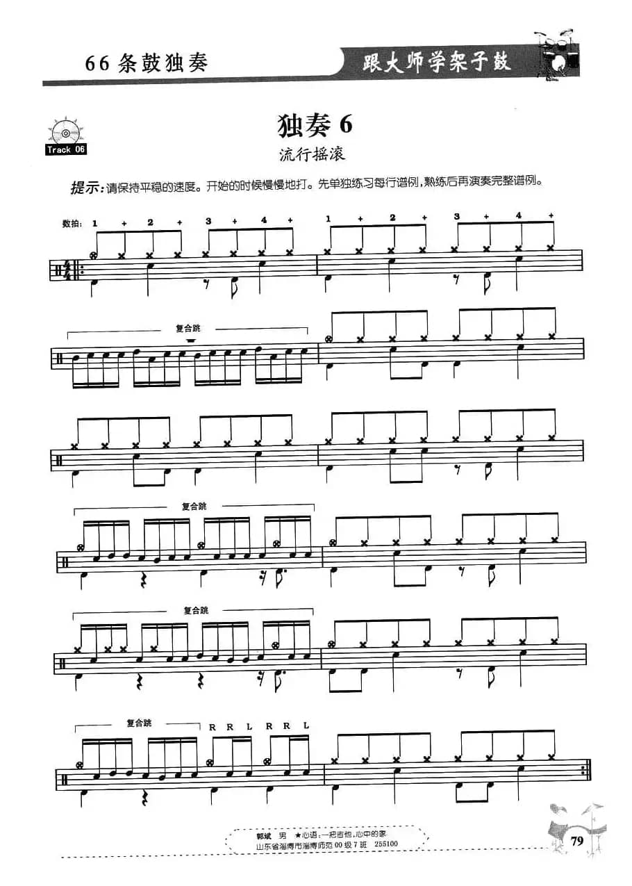 架子鼓独奏练习谱66条（1—10）