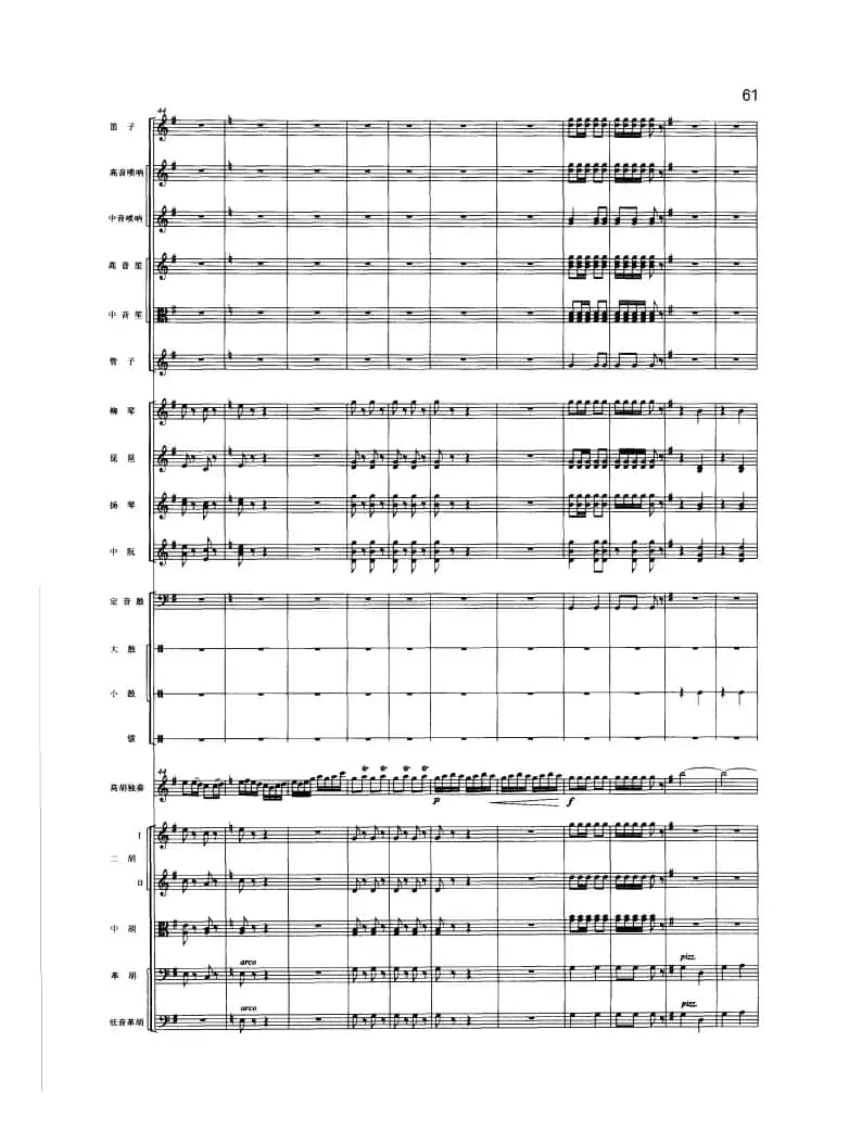 小鸟天堂（高胡与民族管弦乐队）