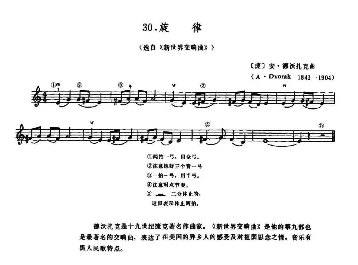 学琴之路练习曲30、旋律（选自《新世纪交响曲》）