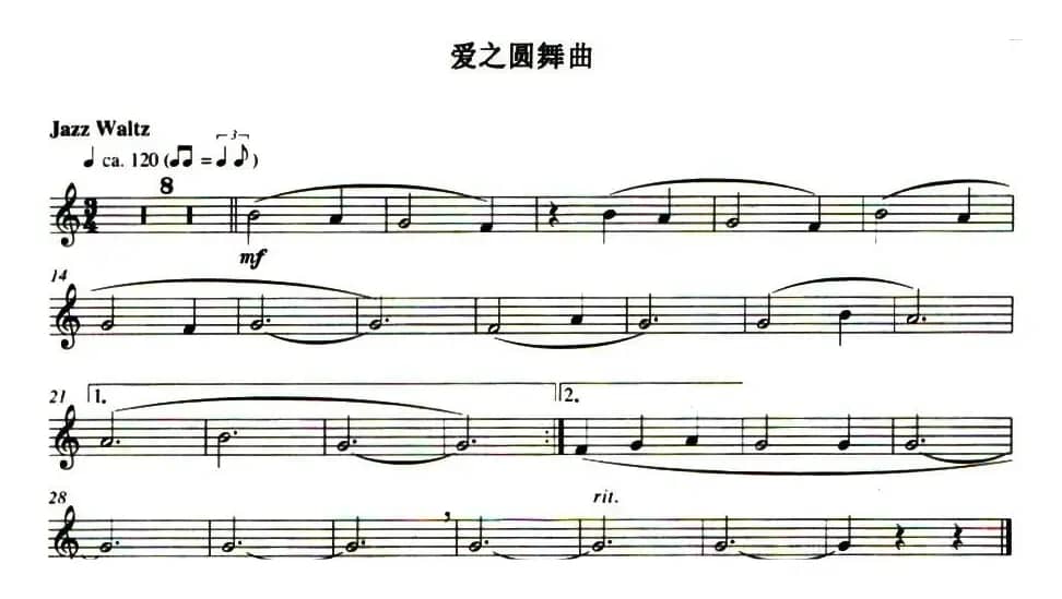 爱之圆舞曲