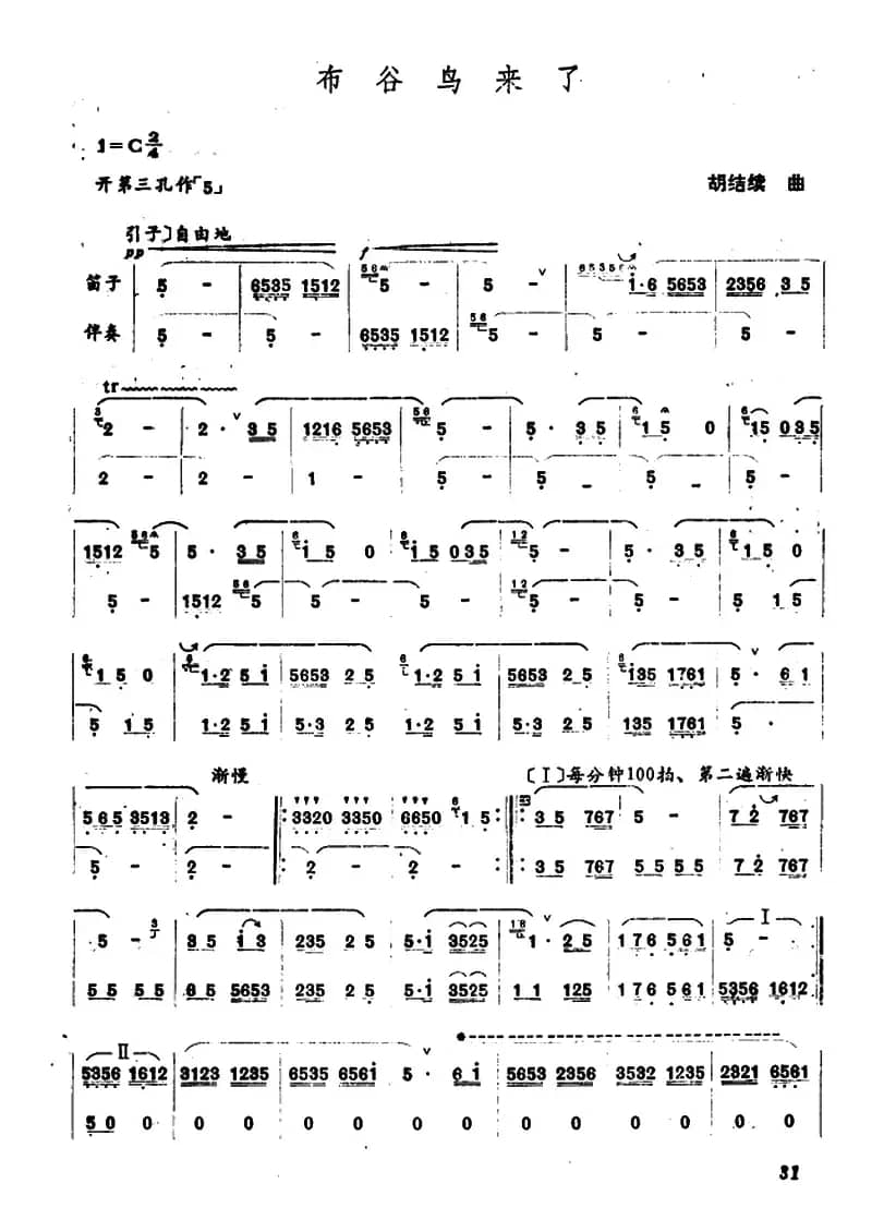 布谷鸟来了（笛子+伴奏）