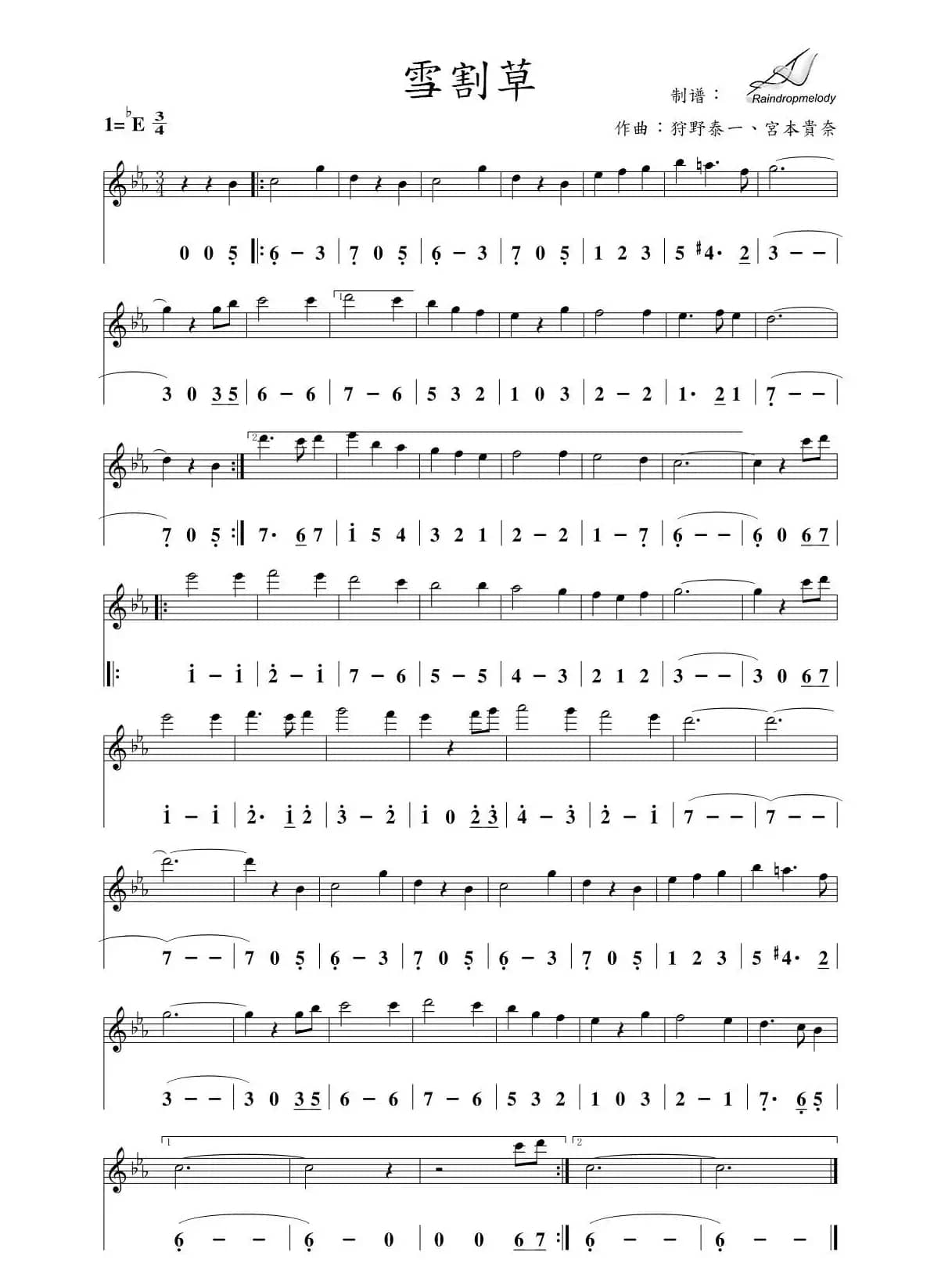 雪割草（线简谱对照版）