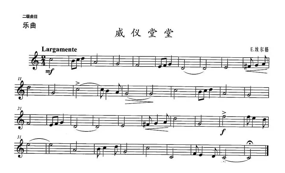 小号考级二级：威仪堂堂