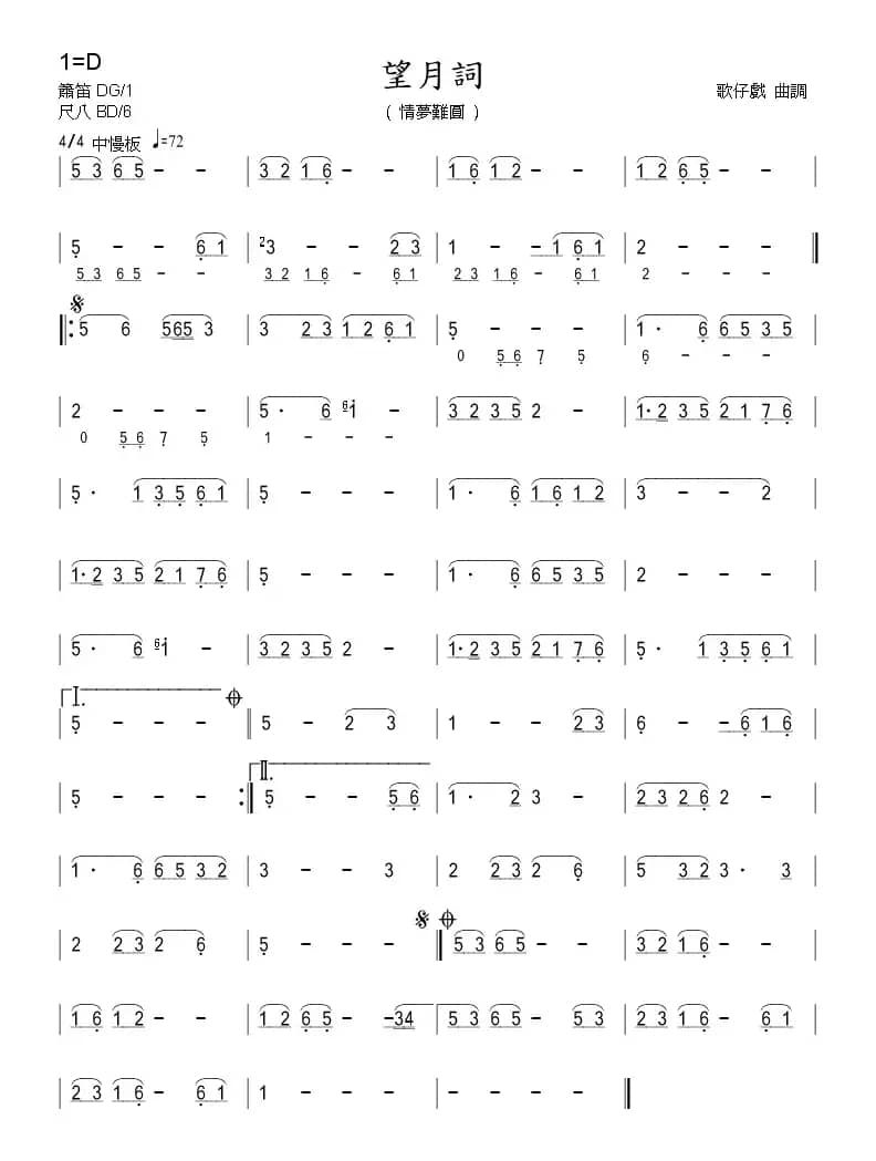 望月词（歌仔戏曲调）（箫）