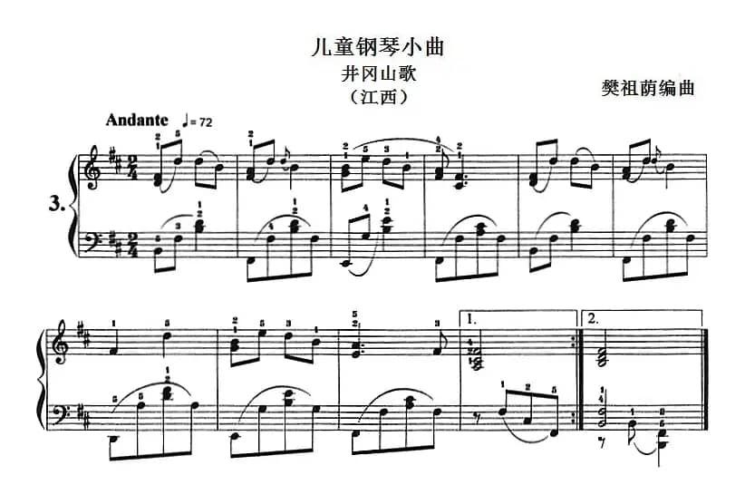 儿童钢琴小曲：井冈山歌（江西）