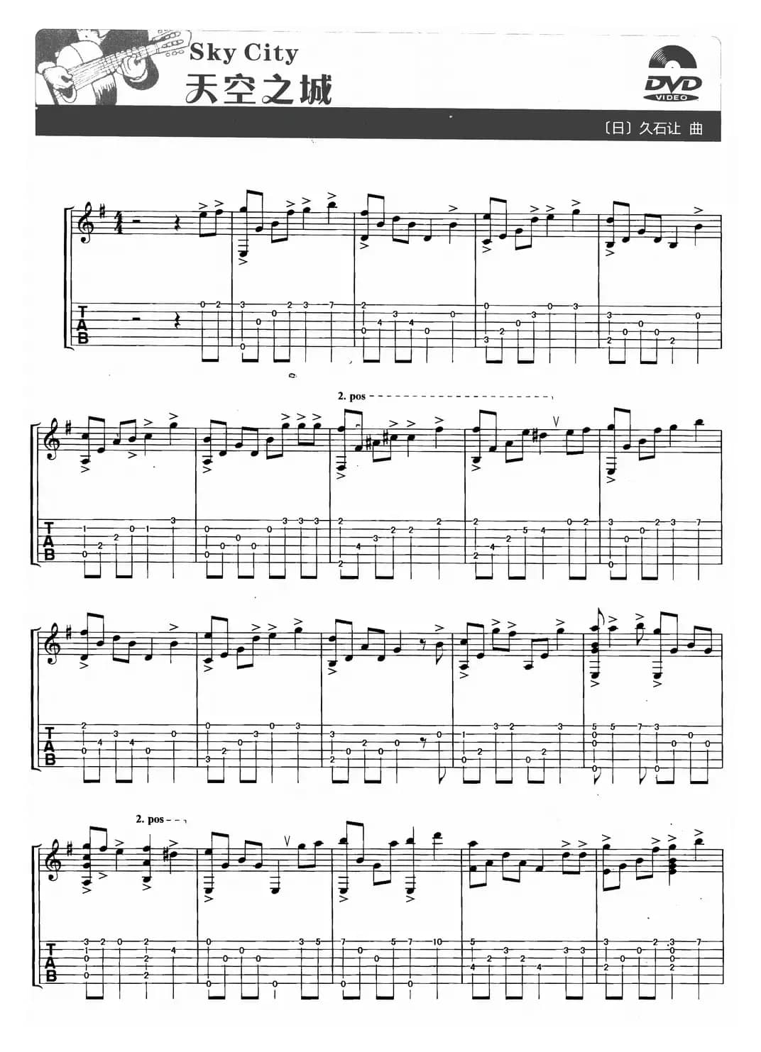 天空之城（Sky City）