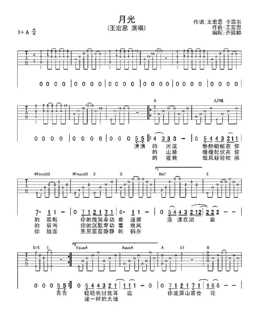 月光（王宏恩演唱版）