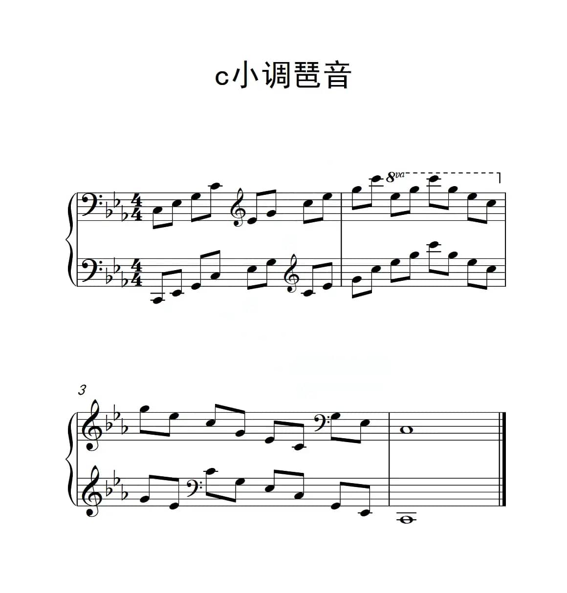 第六级 c小调琶音（中国音乐学院钢琴考级作品1~6级）
