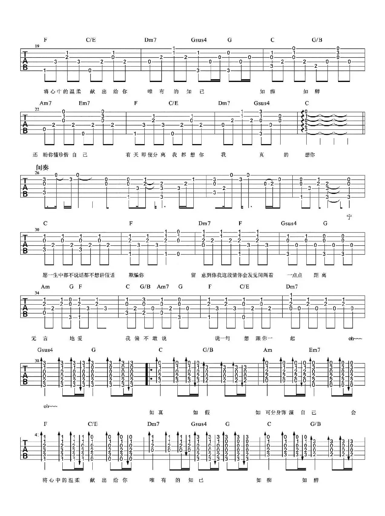 一生中最爱（幽手好弦编配版）