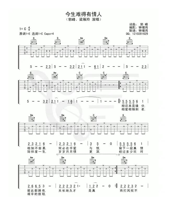 今生难得有情人