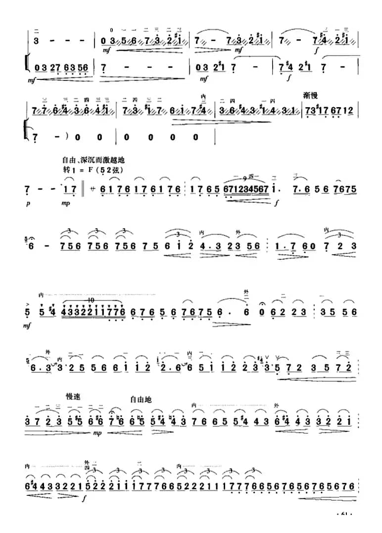 长城随想三、忠魂祭（二胡协奏曲主旋律谱）